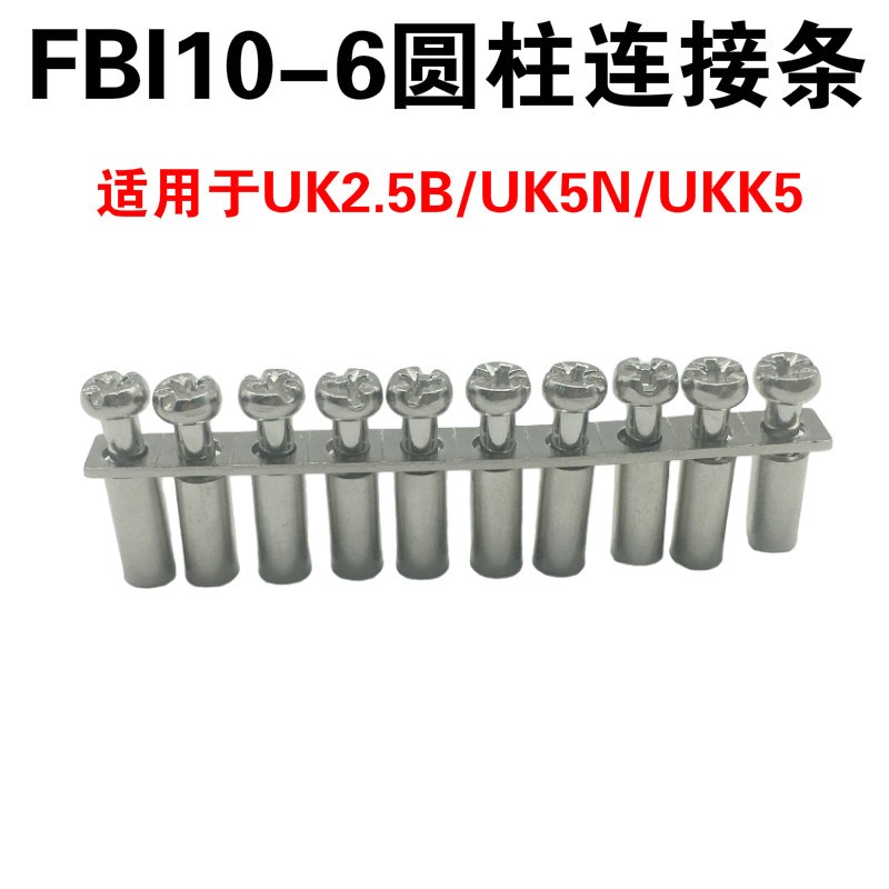 UK2.5B接线端子排中心连接件FBI10-6 UK5N UK2.5RB UKK5中心连接