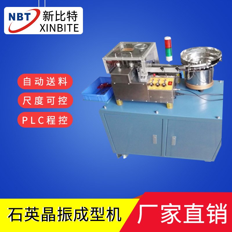 厂家直供石英晶振成型机 散装电容类径向元件P切脚折弯机精密高效
