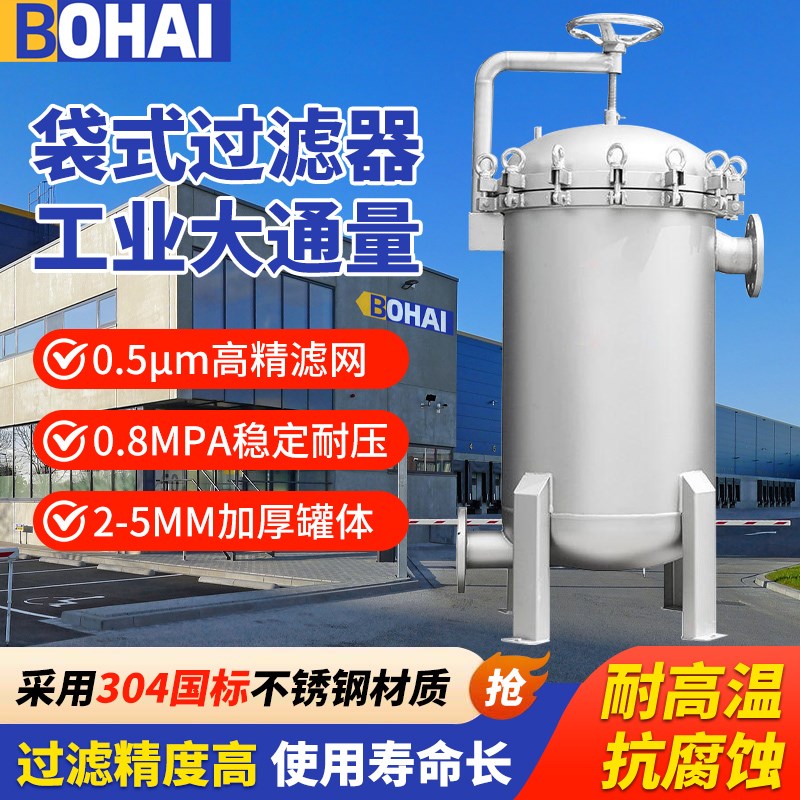 袋式过滤器304不锈o钢布袋式过滤工业前置过滤器泥沙颗粒井水过滤
