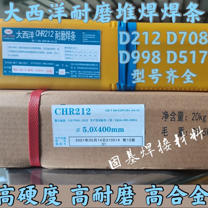 耐磨焊条D708D998大西洋超耐合金碳化钨高硬度堆焊焊T条D212D256