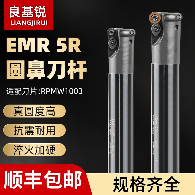 数控铣床R4 R5 R6圆鼻刀杆EMR-16 17 20 21 25 3R0 35 40立铣刀杆