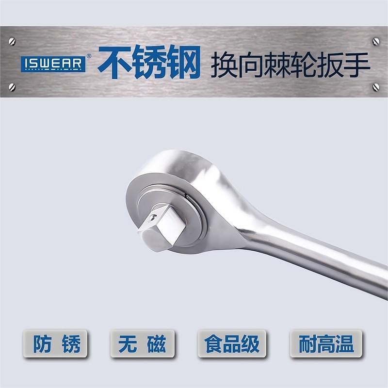 ISWEAR不锈钢304换向棘轮套筒快速扳J手省力大飞小飞双向防锈无磁