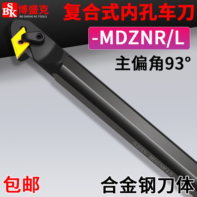 数控内孔刀杆S25S/32T/40T-MDZNR1J5机夹车刀93度内倒沟拉背镗刀