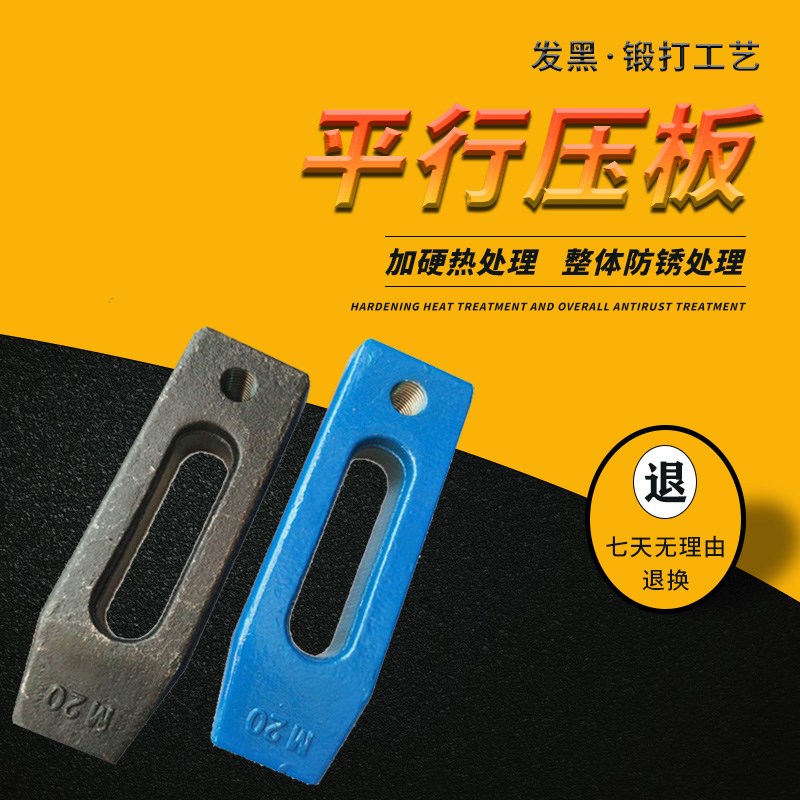 加硬锻打平行压板注塑机冲床模具夹码仔m10m1D2m14m16m18m20m24m3