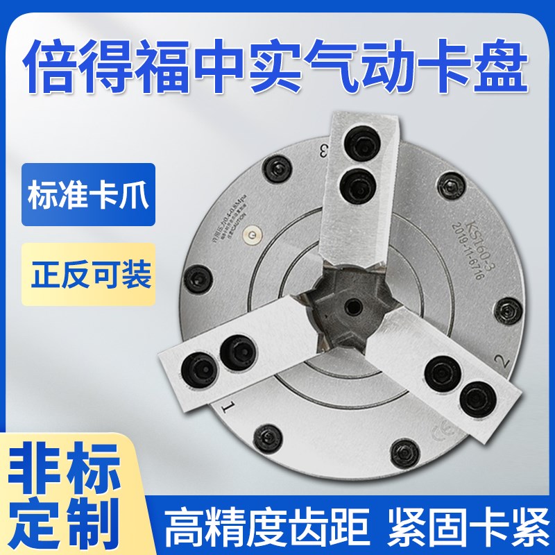 中实气动卡盘全套KS110 ks160 ks2O50型前置式二爪四爪