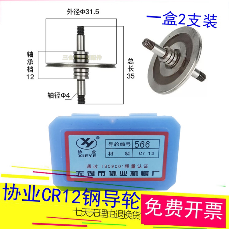 566协业导轮双边直外径3r1.5长度35轴4mm线割CR12钢材质一盒2支装