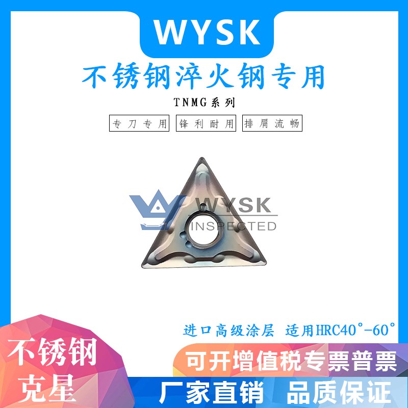 数控刀片不锈钢淬火件硬钢专o用TNMG160404/TNMG160408-MA超硬耐