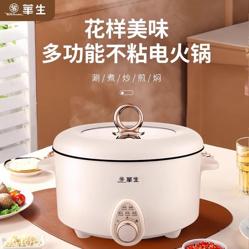 电煮锅多a功家用能锅大容炒菜不WS-XP05粘煮锅两用火锅电炒量一体