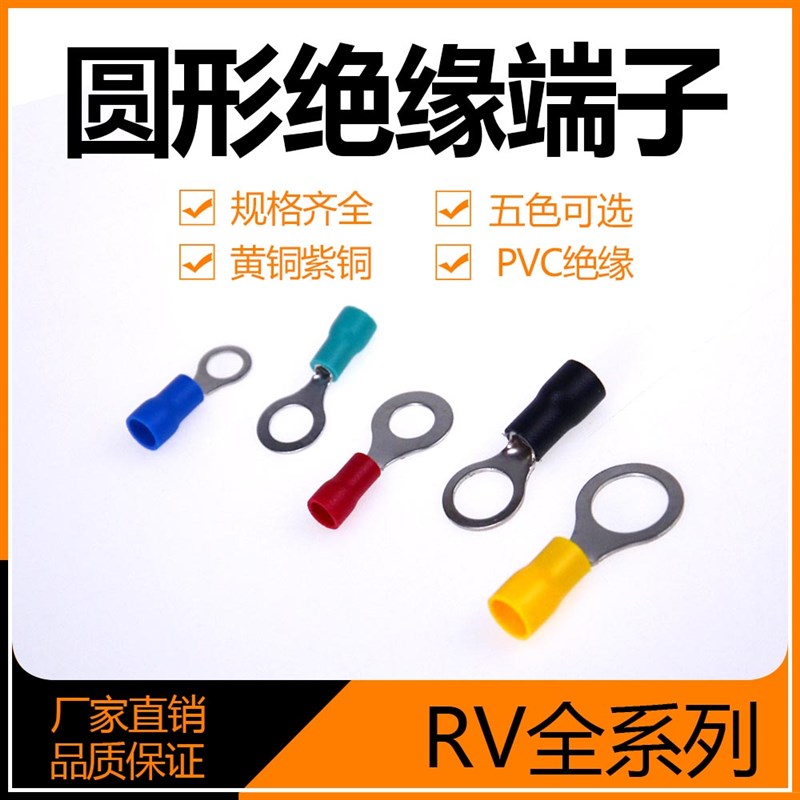 瓦力牌 RV圆形带护套端子RV1.25-3y.2/2-4S/2-8/3-5/5.5-6接地线
