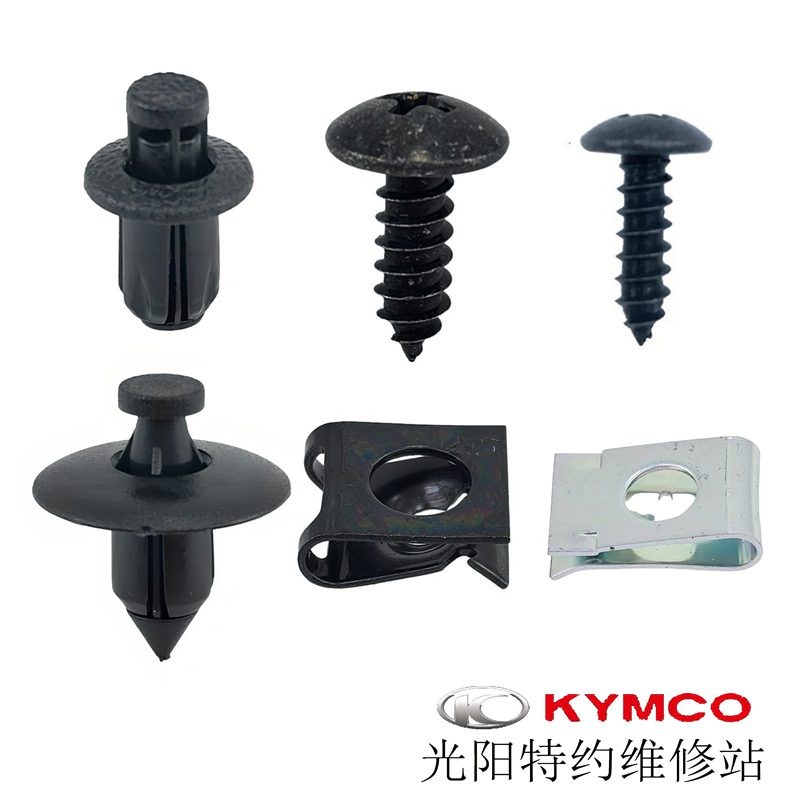 光阳原厂赛艇250 300 400 CT250 300 塑料外壳固定螺Y丝卡扣塑料