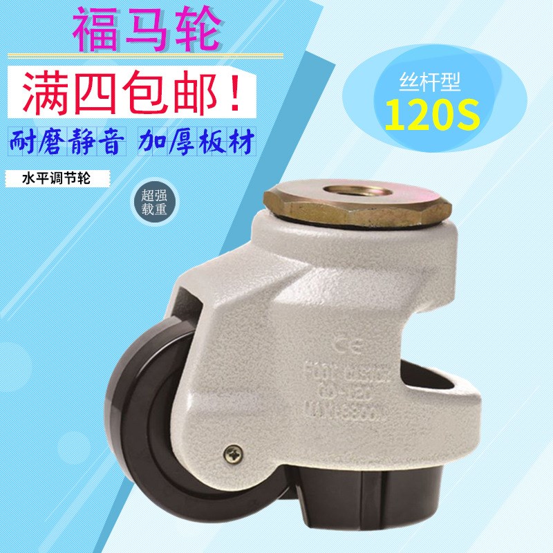 CGR51-60-N /mU 水平调节型 CGR51-80-N 平底固定型 同款福马轮