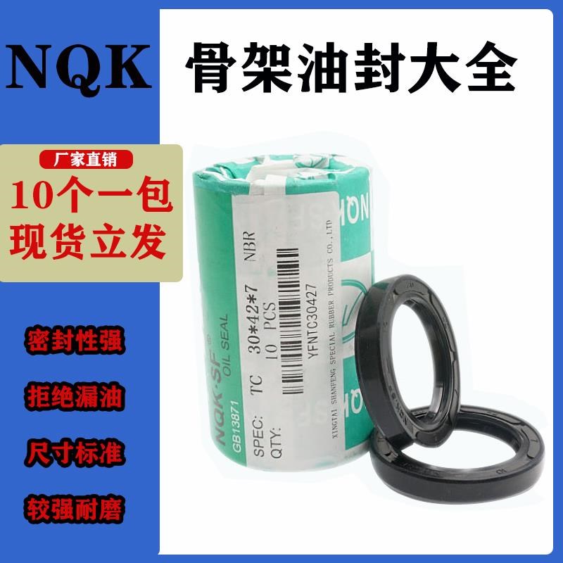 NQK骨架油封TC27*34/35/36/37/38/39/40/41/42M*7/6/10/8/9/5/12