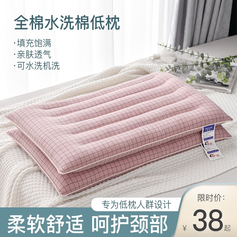 全棉枕头护颈椎助睡眠枕芯低枕矮枕F软枕薄枕男家用一对装可水洗