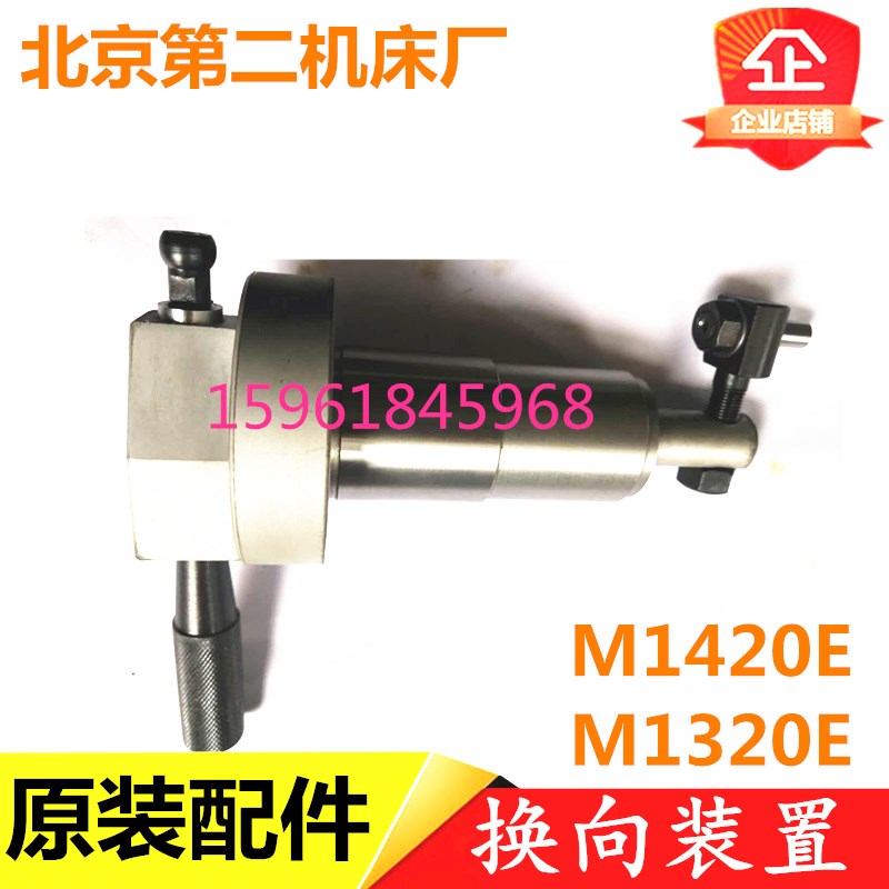 北京第二机床厂MG1420EwMG1320E工作台换向装置 手柄杆