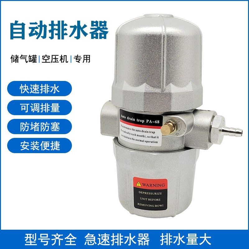 自动排水b阀PA-68气动疏水阀SA6D气泵空压机储气罐AD402放水器PB6