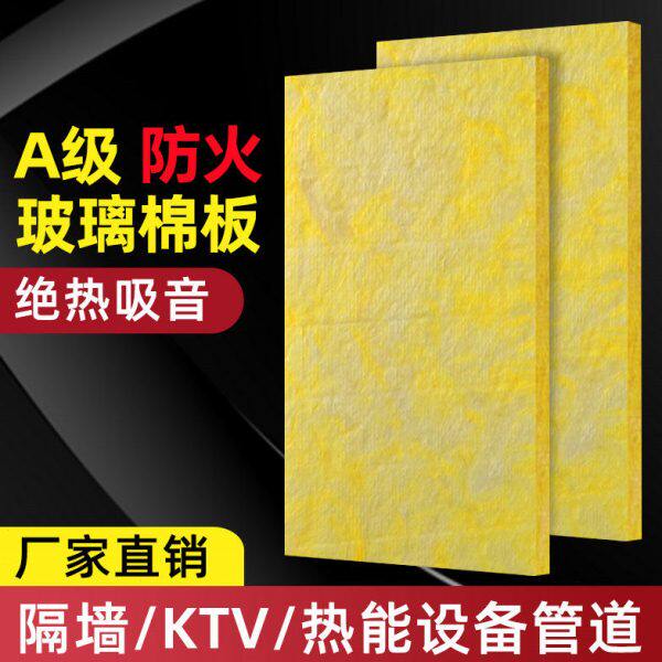 填充吊顶棉玻璃心板隔音棉墙体防火隔热级离音保温材料棉玻璃A吸