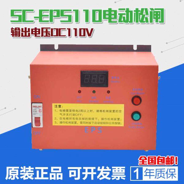 松闸抱闸应急EP-10置 电动全新SC电源电无配件S1机房电梯电池停装