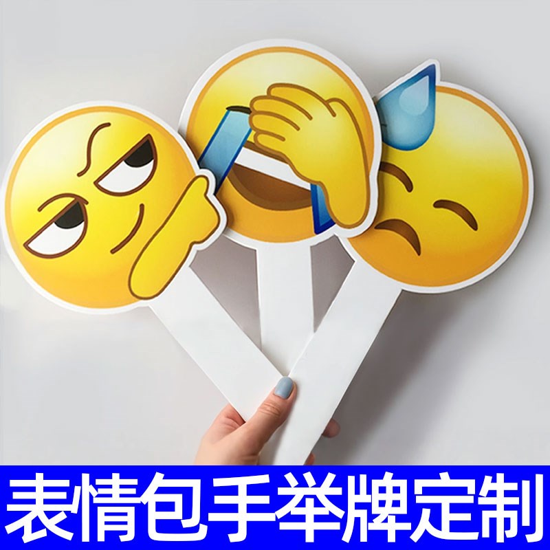 emoji表情包手举牌定r制kt板订制拍照道具搞怪可爱趣味互动手持牌