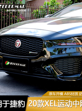 适用捷豹2021款XEL改装中网装饰框EXEL雾灯獠牙百叶窗碳纤套件改