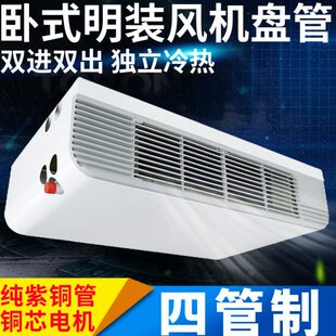 水空调立式卧式明装四管制冷暖两用吊顶商用中央空调家用风机盘管