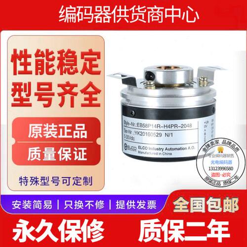 全新现货全新现货EB53P13T-L5PR-1024.9M6600宜科旋转编码器