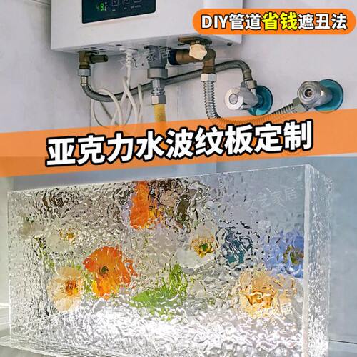 透明亚克力水波纹石头纹厨房装饰燃气热水管道半墙遮丑型隔断挡板