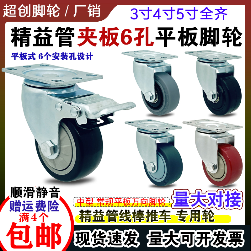 3寸4寸5寸精益管6孔q平板万向轮手推车脚轮线棒轮子防静电轮静音