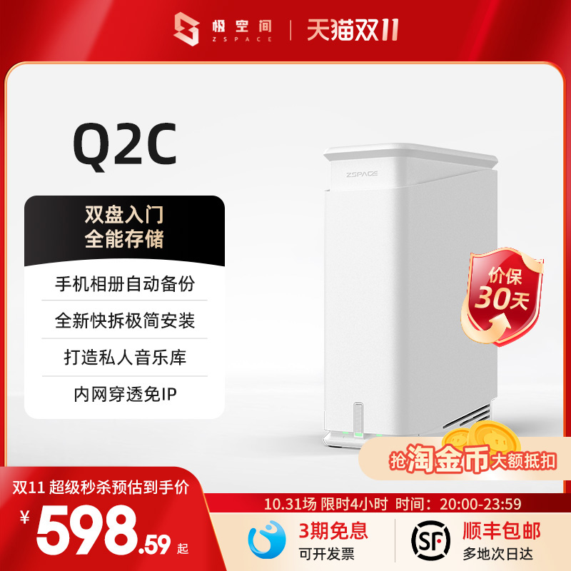 极空间NAS私有云Q2C手机增程器