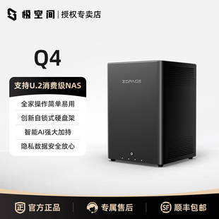 极空间私有云Q4四盘位8GB内存nas主机家庭网络存储4核智能Ai家庭娱乐云存储手机平板扩容数据网络服务器