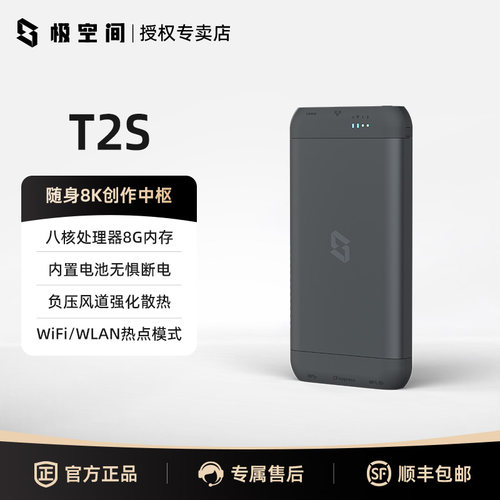 极空间私有云T2S全固态NAS
