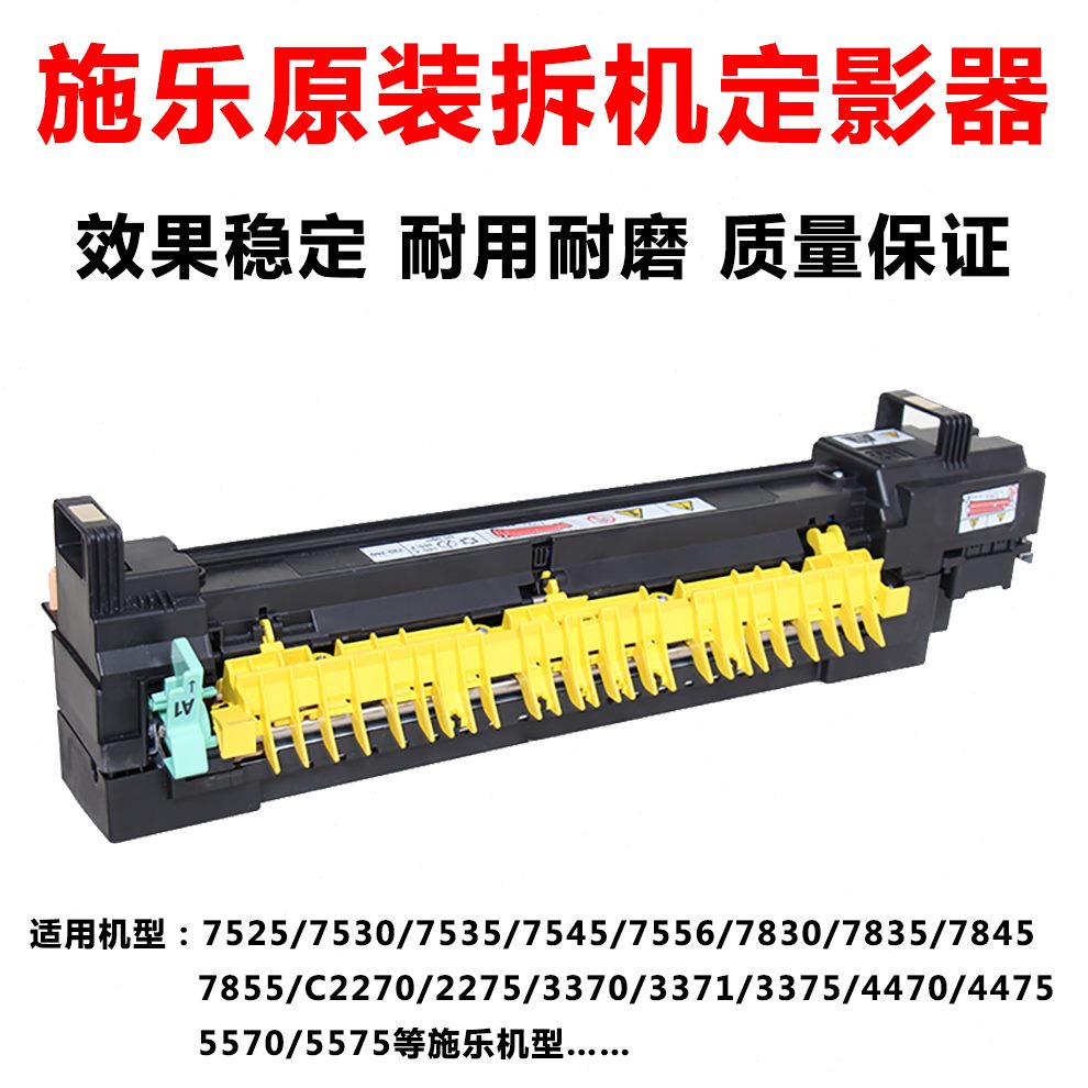 555758535/3537/757/施乐/7037655定影器加热组件54575/85/75C/