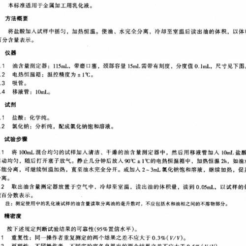 器T-中乳化液-量含S测定法 油  H58095m114l量含油测定190