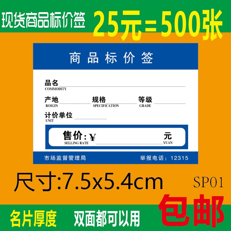 5标签商品标价签0cm张/件 物价签   x7.5价格牌4价格物价局. 50