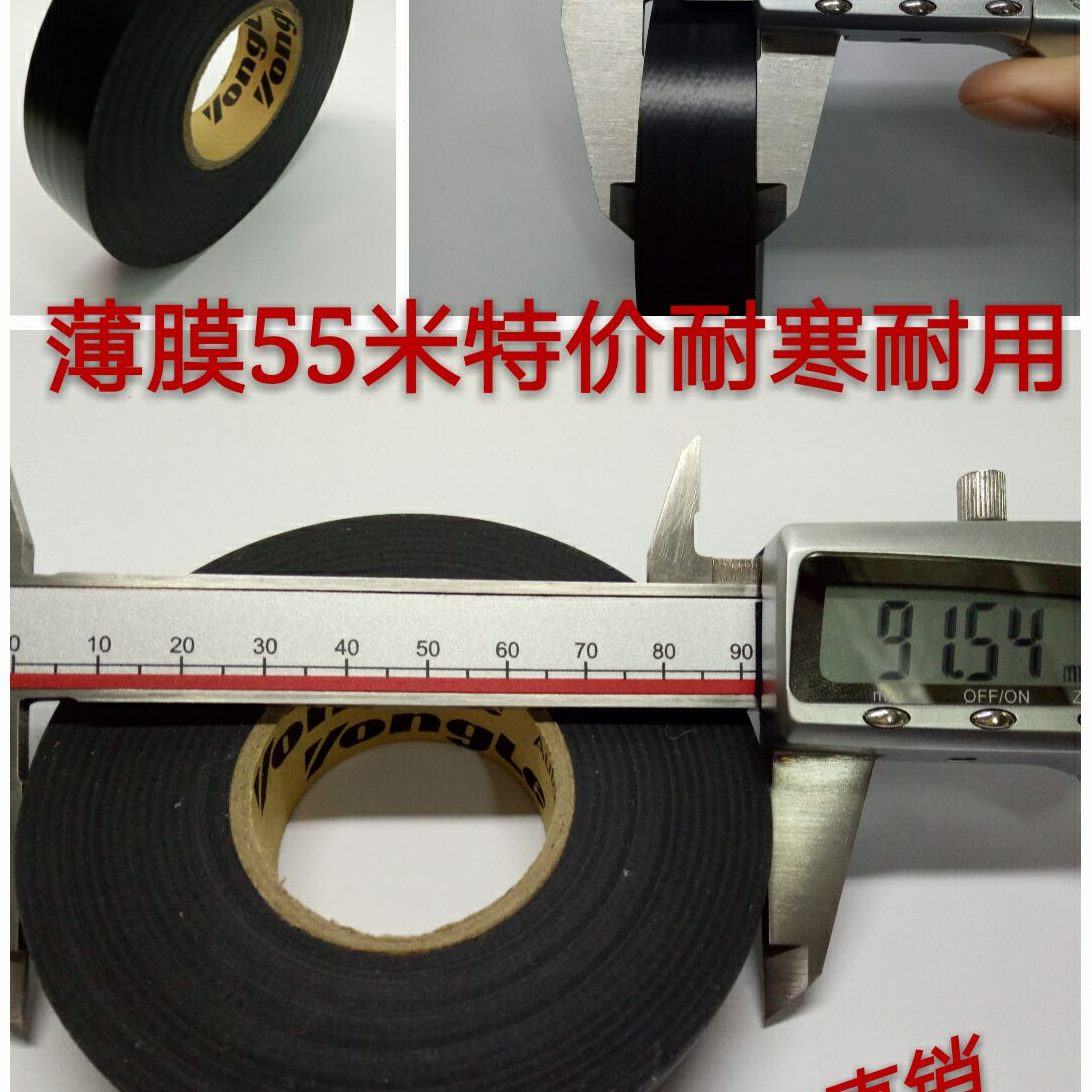 胶布55电工胶带电工胶带 电工胶布薄膜燃阻防水胶带绝缘 米绝缘