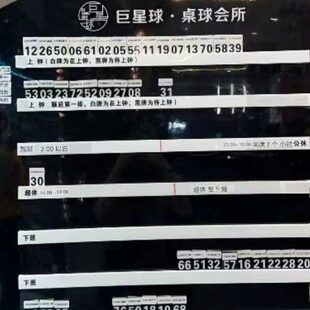 高档休闲台球室助教排钟表 轮班表轮流牌台球厅值班牌桌球助教牌