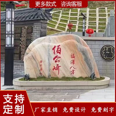 村迎校园文化晚刻字石头门福字风景石大型门牌石石村标霞红景观牌