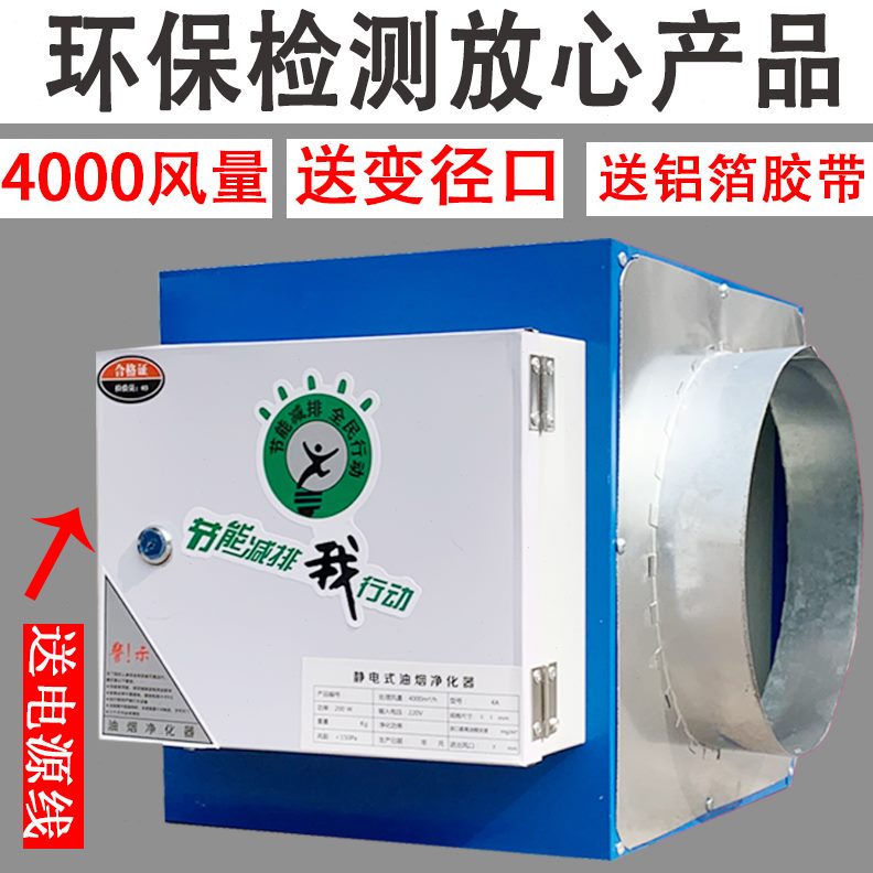 量油烟净化器分离器400油烟式小型0厨房餐饮商用静电风饭店