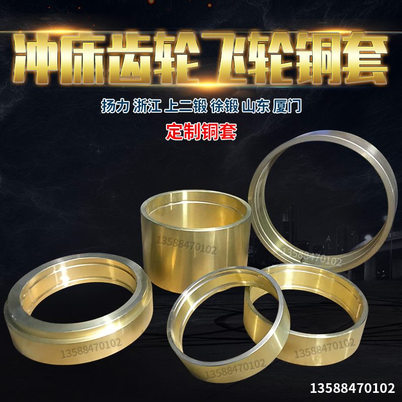 T轴6.3T机曲内冲床25江6身铜套T机铜套瓦0T3T40身10T16