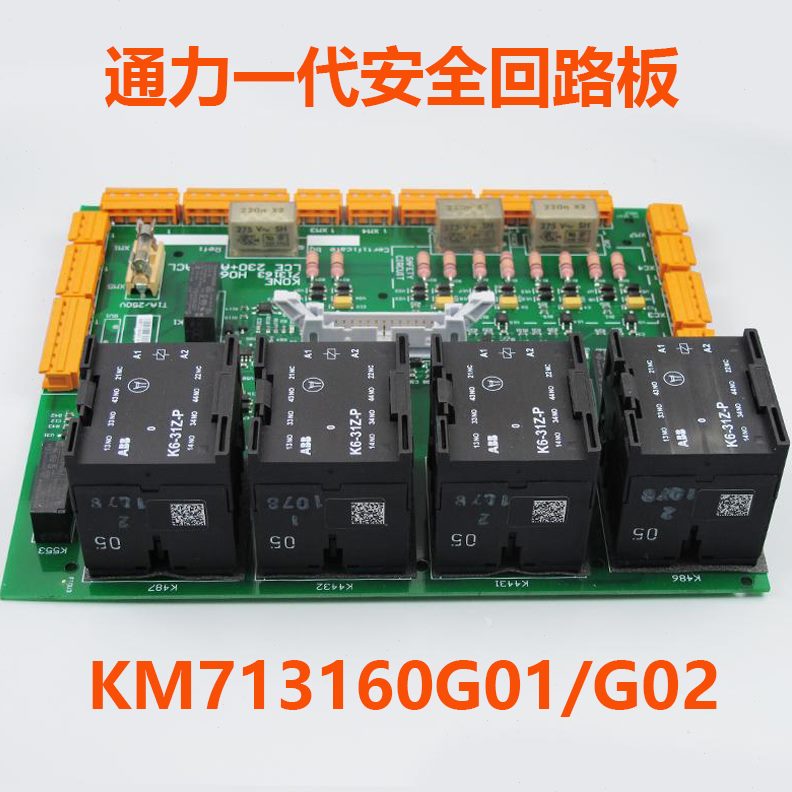 /KM50板00060ADO50通用2G板代/13602K0/回路安全50二电梯M50