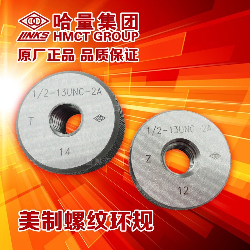 正宗哈量美制螺纹环规i1/2-13 1/2-20 9/16-12 9/16-18UNF/UNC-2A