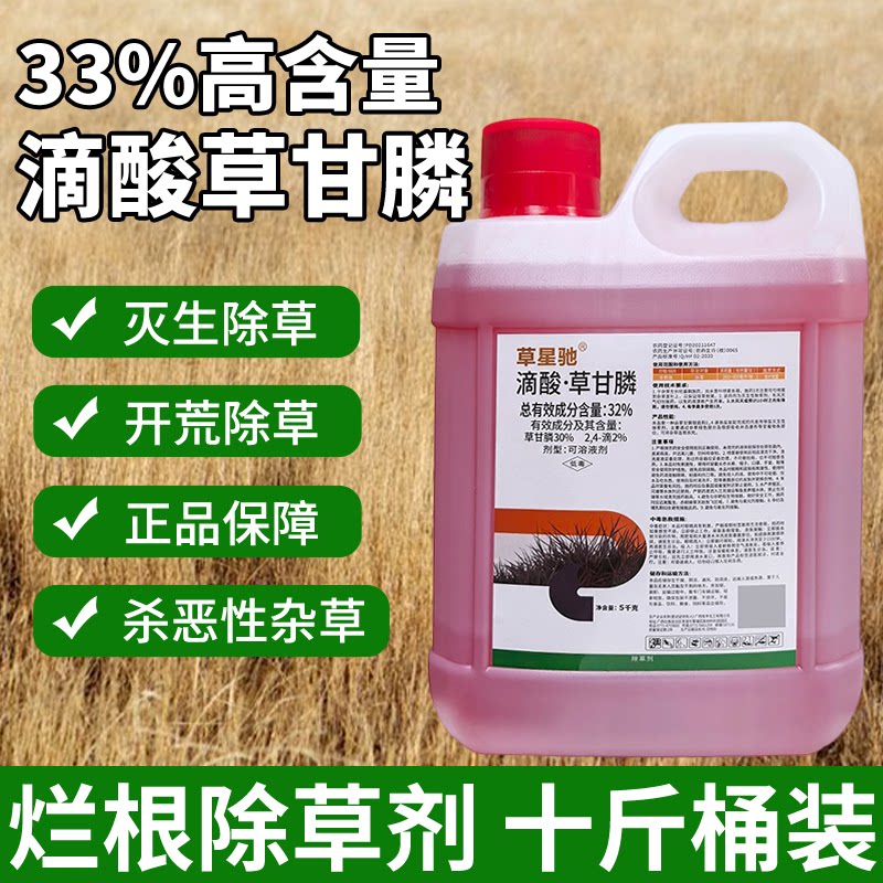 滴酸草甘膦除草剂草甘磷荒地果园除恶性杂草草甘磷除草烂根剂正品