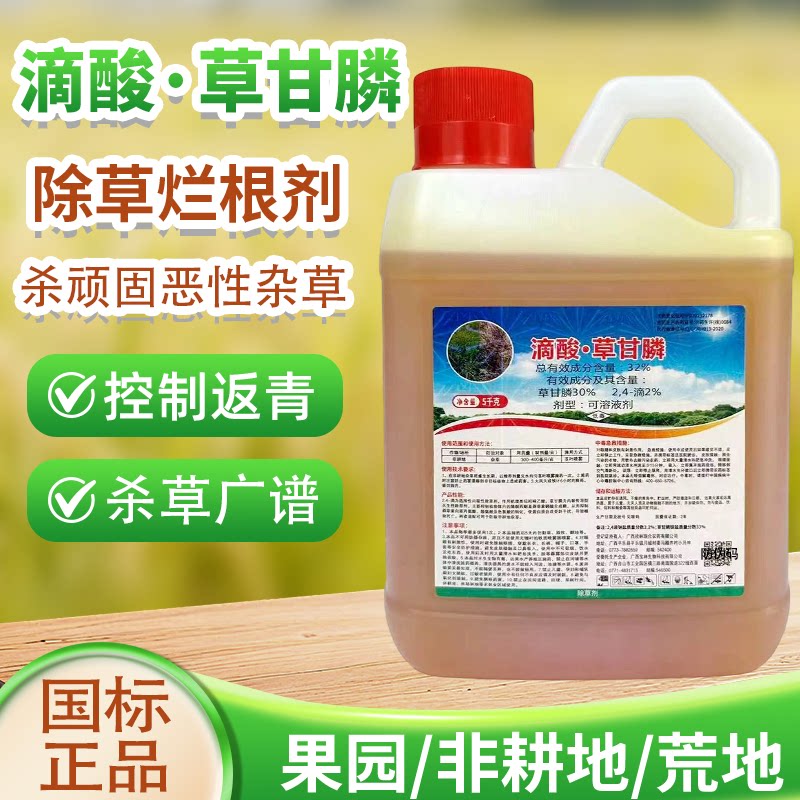 滴酸草甘膦除草剂草甘磷荒地果园除恶性杂草草甘磷除草烂根剂正品