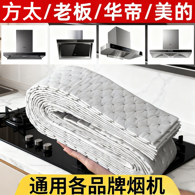 抽油烟机吸油棉条方太老板通用厨房专用加厚垫油纸油槽过滤盒贴纸