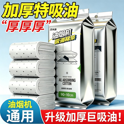 抽油烟机通用加厚吸油棉条