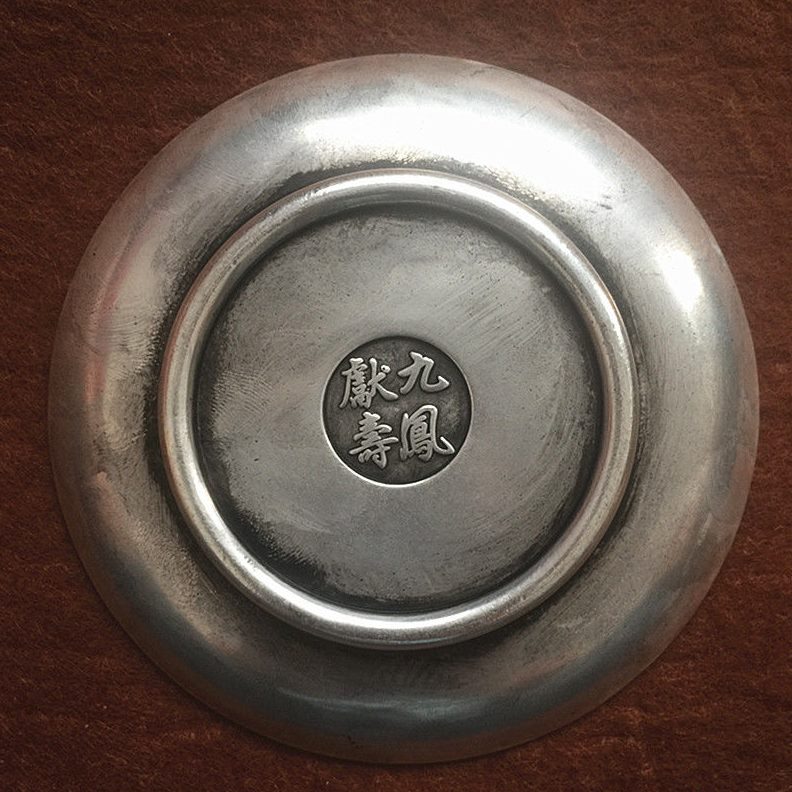 盘子烟灰缸仿古银白收藏工艺品摆件镀古玩铜杂项九凤献寿碟子