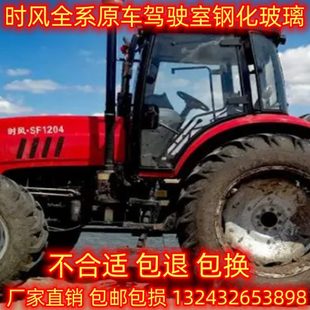 时玻璃4 5门 11130风拖拉机前012044挡风玻璃4后驾驶室左右12