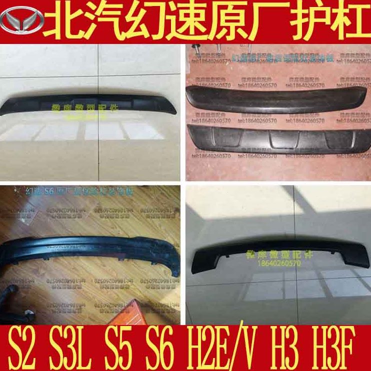 6S幻速前包围ES护板下H/3LS2 32北汽5S装饰板后保险杠H护杠下7FSV