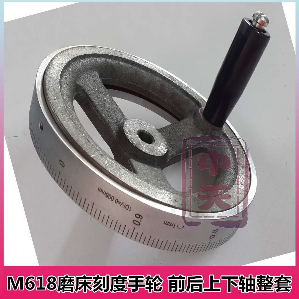 前 刻度M6整套后14/手摇磨床M618下环精密上 磨手轮配件机床刻度