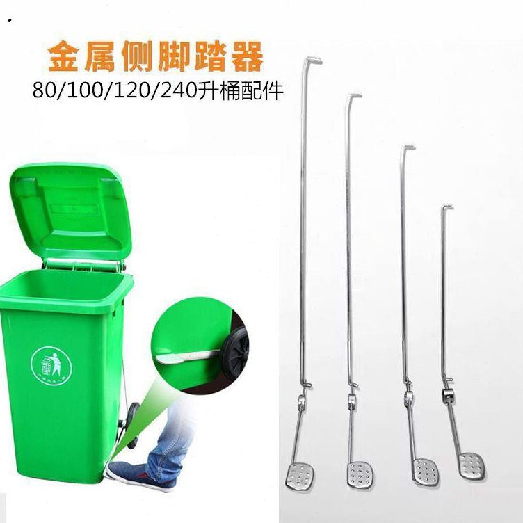 升镀锌脚脚踏边0器10铁配件120开踩L盖子质240/塑料垃圾桶户外侧