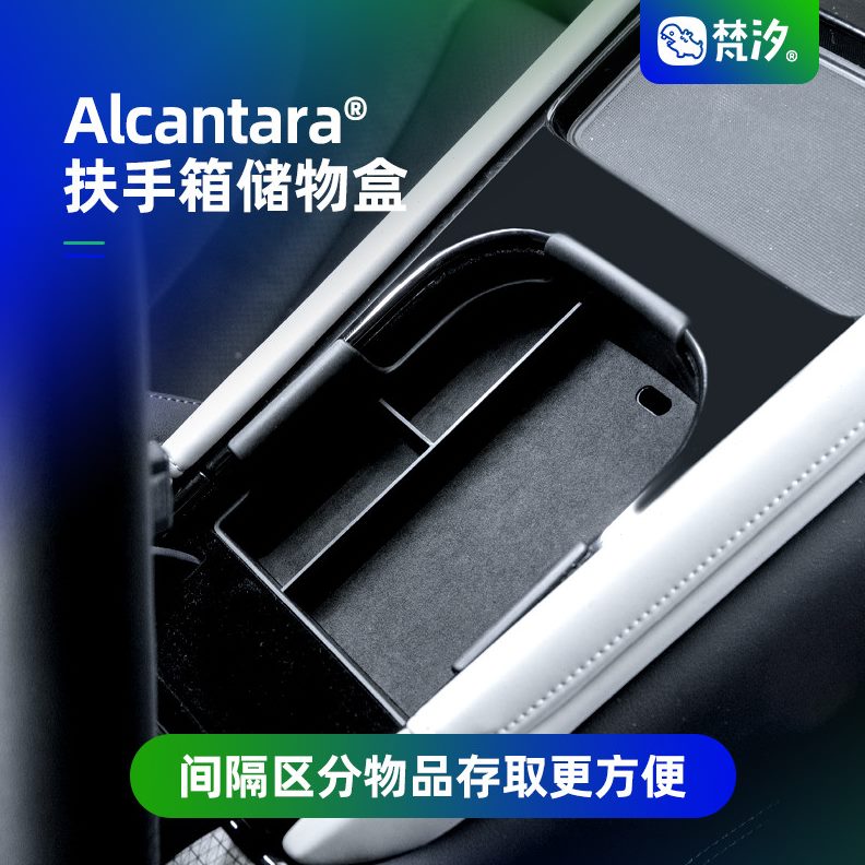 用品改装配件7扶手箱适用梵汐收纳LS专用储物盒内饰智己分区